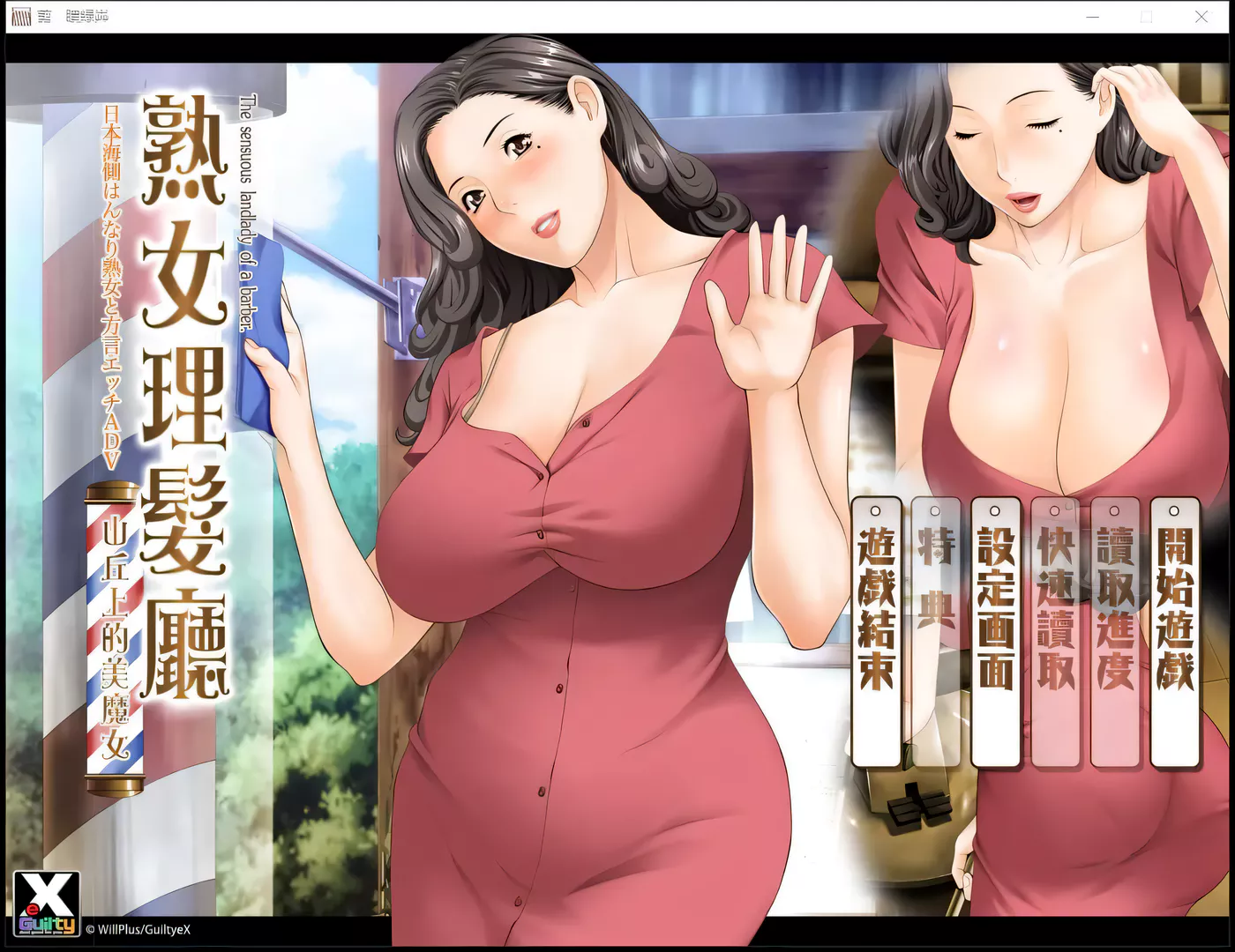 T7358 熟女理发厅～山丘上的美魔女～[官中/PC/1.6G]