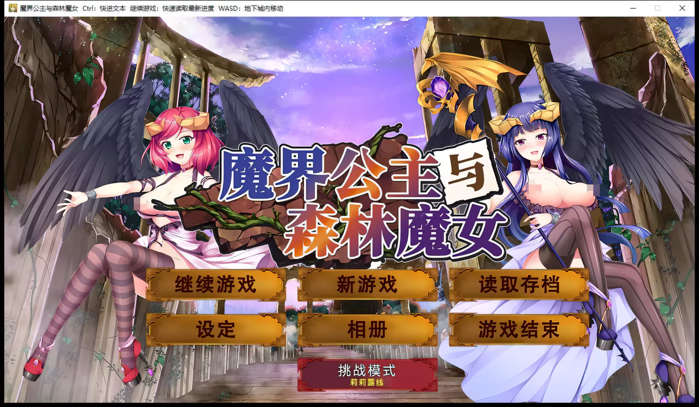 T7658 魔界公主与森林魔女 STEAM官方中文步兵版+全CG档[大型探索RPG/中文/2G]