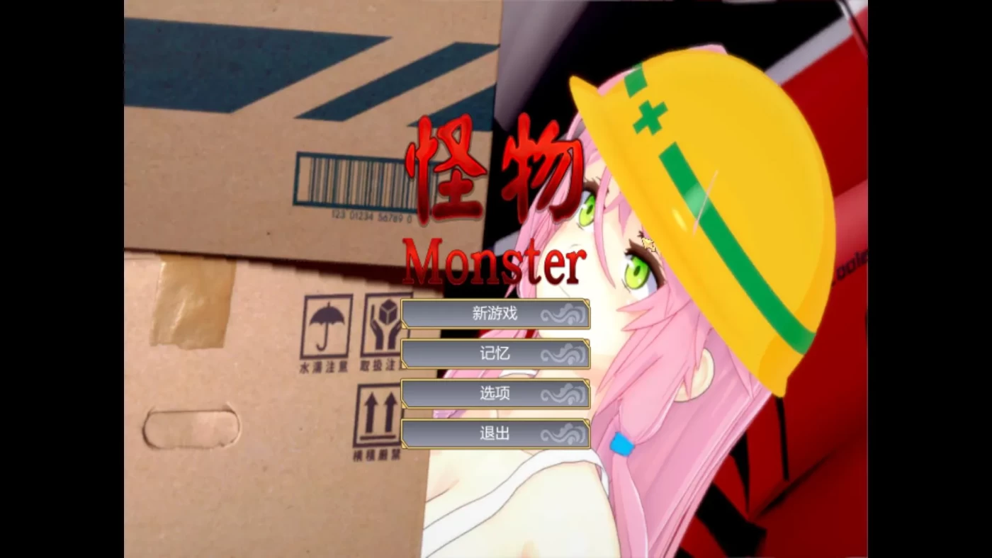 T7998 怪物Monster：瑜伽公主 官方中文步兵版[互动SLG/中文/1G]