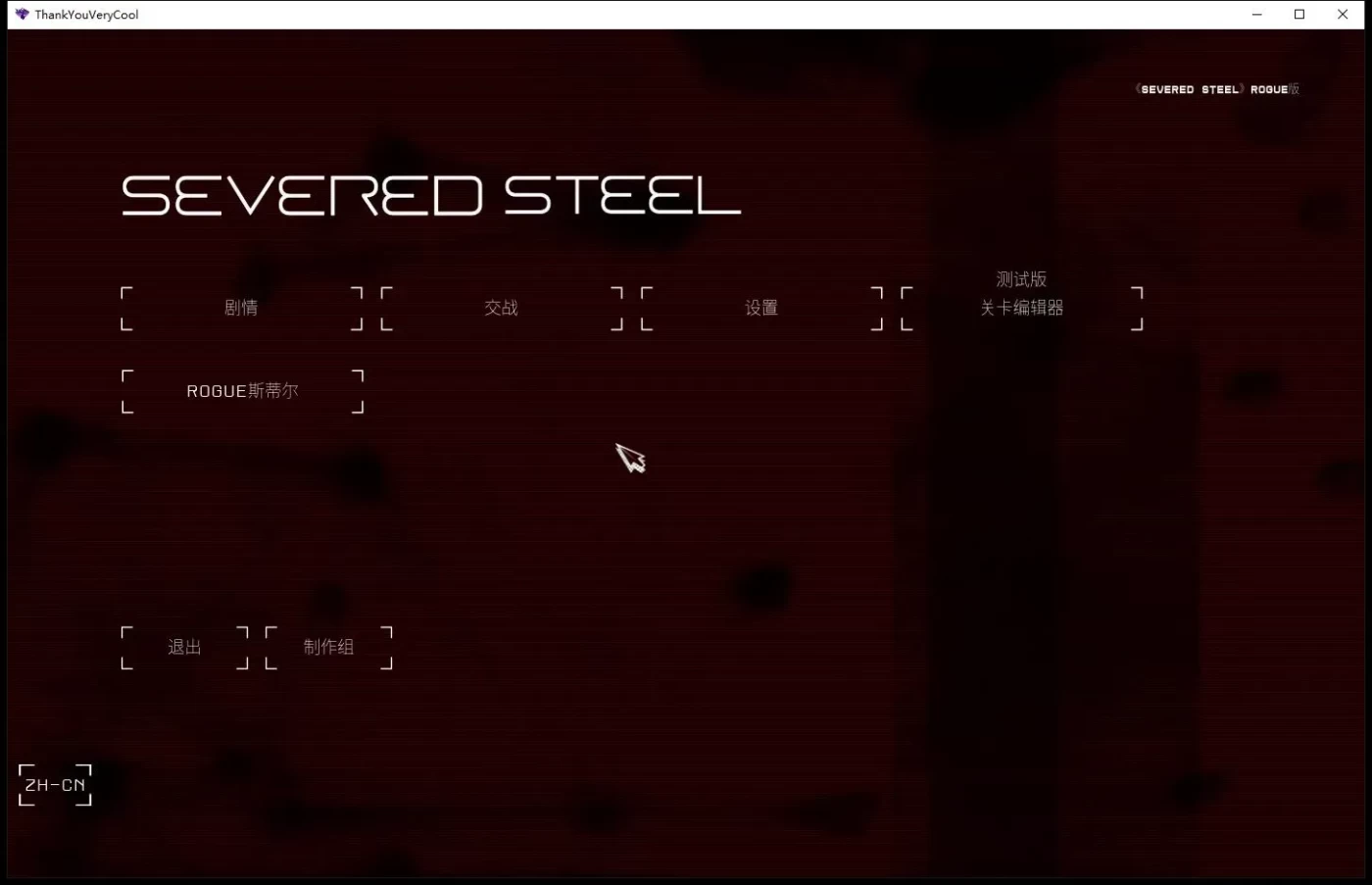 T8493 断钢-Severed Steel V3.0官方中文硬盘版[FPS+ACT/中文/2.9G]