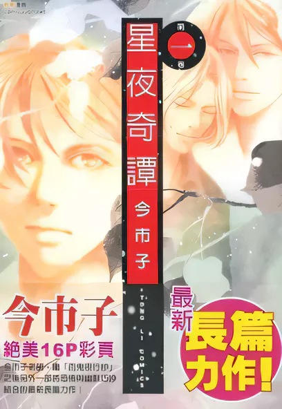 C1325 星夜奇譚 [今市子]