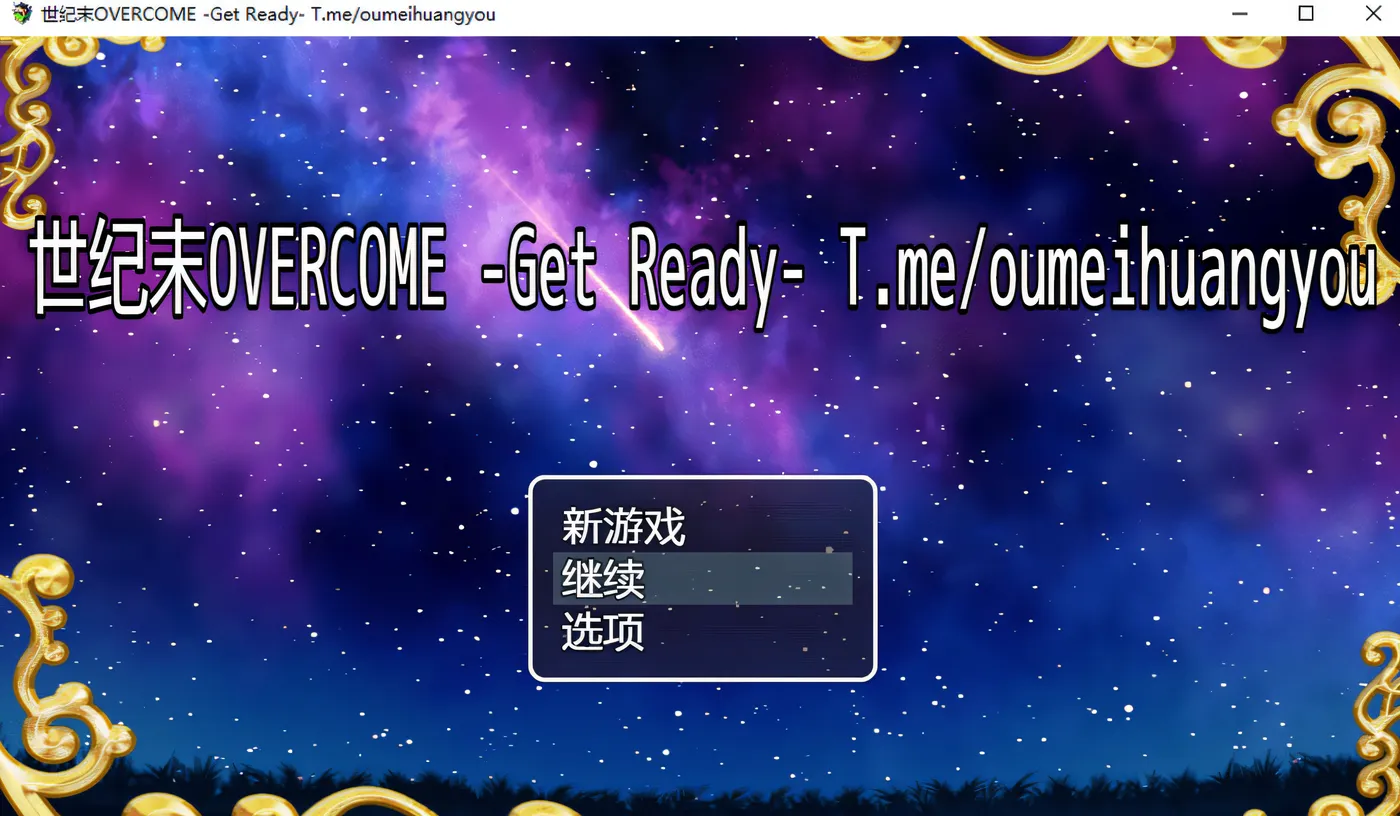 T11234 世纪末OVERCOME-Get Ready AI汉化版+存档 [新作/554M]