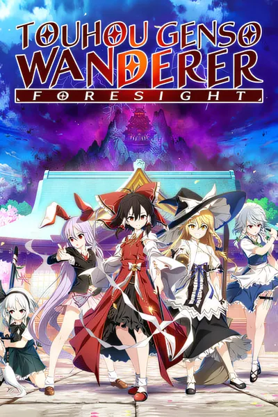 不可思议的幻想乡：FORESIGHT/Touhou Genso Wanderer -FORESIGHT- [更新/4.44 GB]