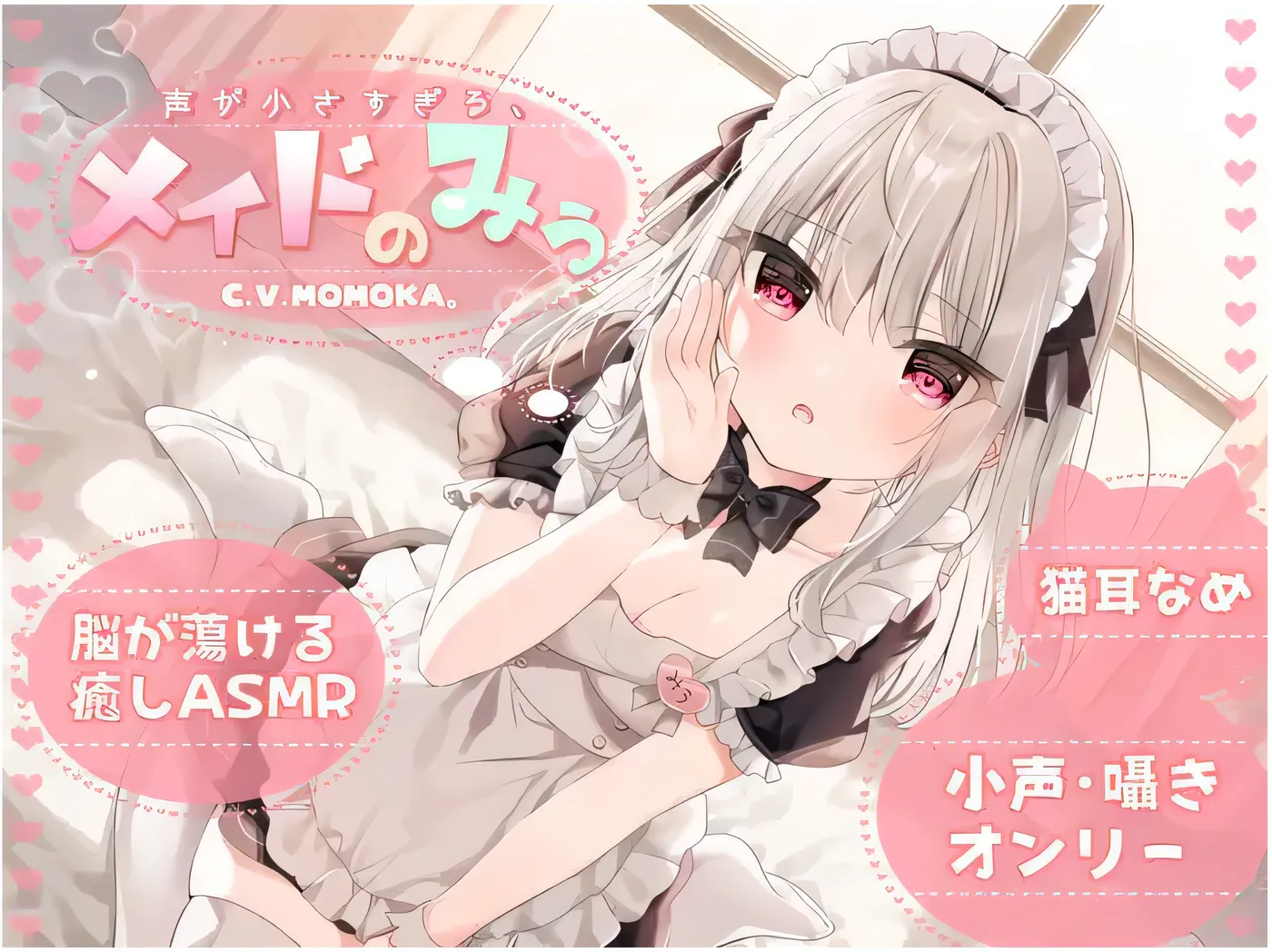 V405 声音太过细小的女仆心羽[更新/312.3M]