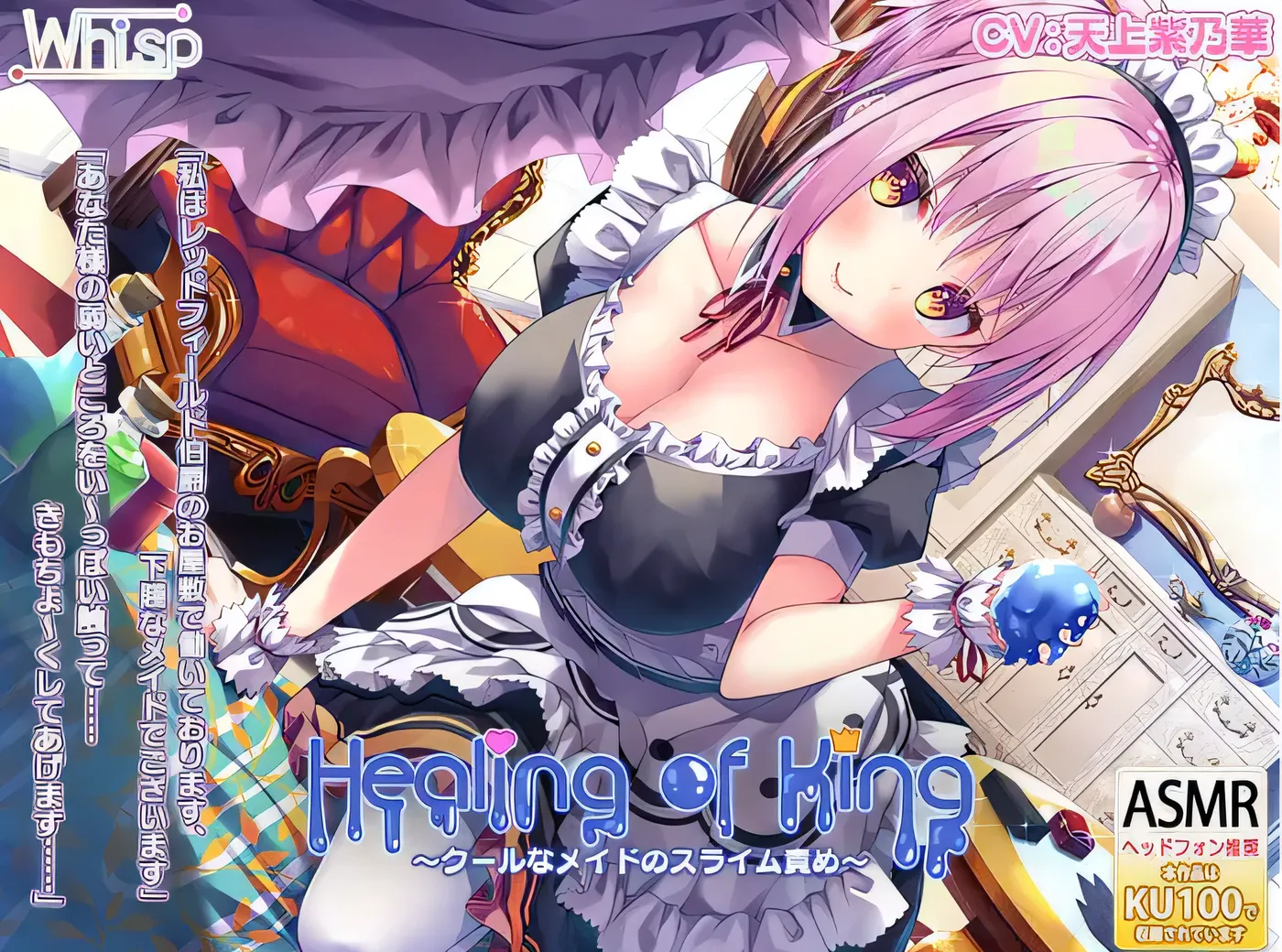 V414 Healing of King～冷淡女仆的史莱姆责罚～[更新/199.9M]
