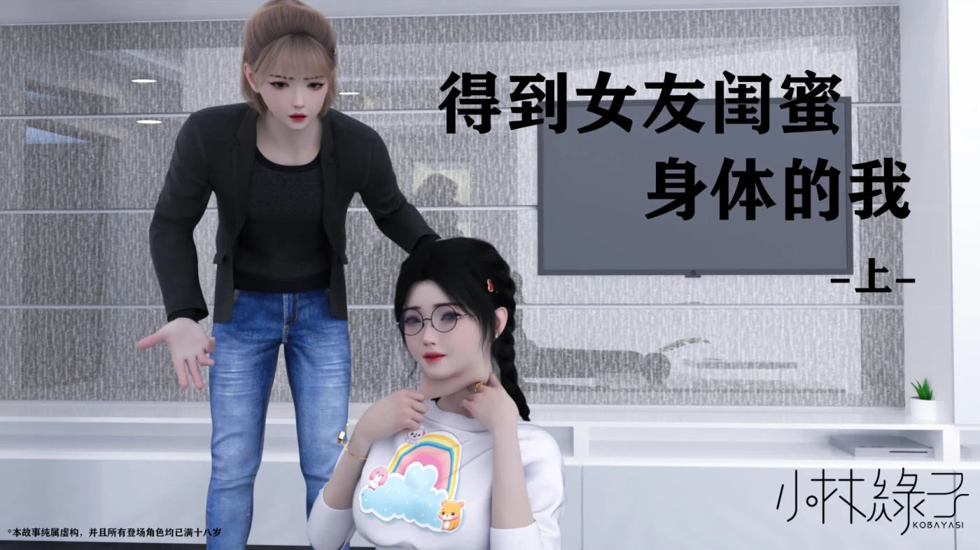 M1785 得到女友闺蜜身体的我01-03 [新作/187M]